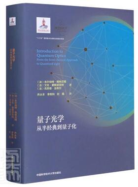 量子光学:从半经典到量子化:from the semi-classical approach to quantized light吉尔伯特·格林贝格自然科学书籍