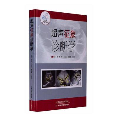 超声征象诊断学曹雁图书书籍