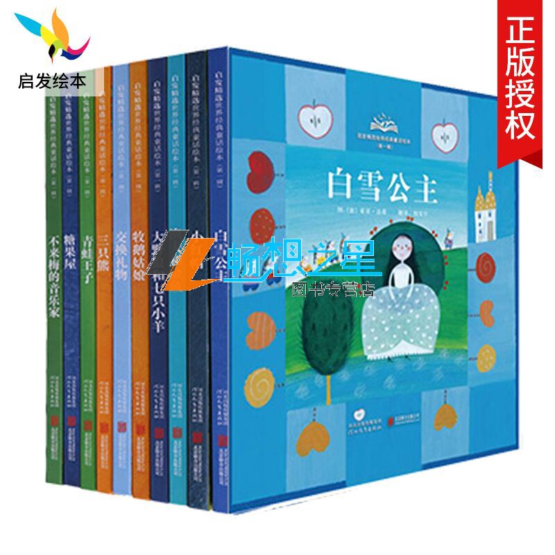 启发绘本】丹妈、小莉等大V 启发世界经典童话绘本(一辑)+cd 给孩子的现实童话 2-10岁