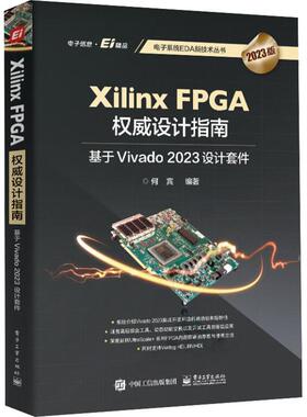 正版Xilinx FPGA设计指南:基于Vivado 2023设计套件何宾书店计算机与网络书籍 畅想畅销书