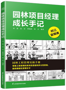正版园林项目经理成长手记刘鼎书店农业、林业书籍 畅想畅销书