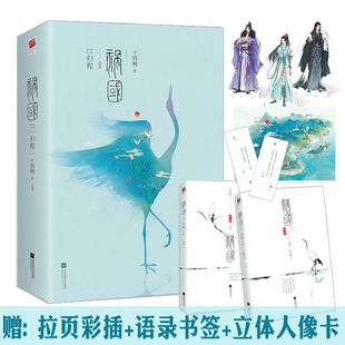 正版包邮 祸国归程全两册 青春文学古代爱情言情小说 鹤唳华亭同题材权谋经典小说古风宫斗后宫青春文学古代虐心催泪爱情言情小说