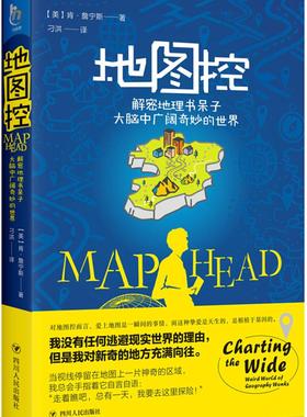 正版包邮 地图控:解密地理书呆子大脑中广阔奇妙的世界:charting the wide, weird world 肯·詹宁斯  四川人民出版社 新华文轩