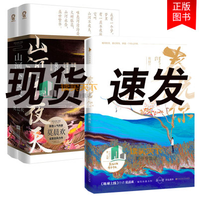 正版包邮 随书赠品 春光和你+山河不夜天 原名你师父我人傻钱多 莫晨欢白马青春文学都市小说双男主兄弟情高甜网游文