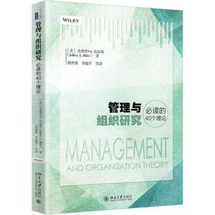 正版管理与组织研究必读的40个理论 北京大学社 杰弗里A迈尔斯 测量理论量表清单 未来研究建议 计划行为理论 社会资本理论教程书