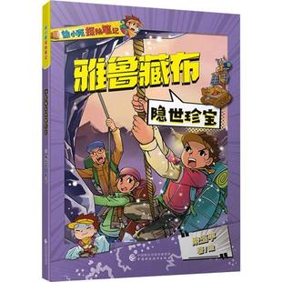正版 畅想畅销书 雅鲁藏布隐世珍宝朱玉绘书店艺术书籍