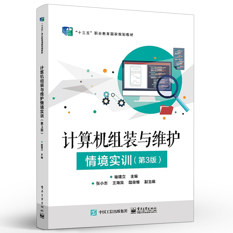 正版包邮 计算机组装与维护情境实训 第3三版 褚建立 BIOS设置硬盘分区格式化安装系统备份恢复 选购平板电脑笔记本电脑方法书籍