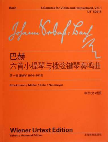 正版包邮 巴赫六小提琴与拨弦键琴奏鸣曲-卷（BWV 1014-1016)-中外文对照 约翰·塞巴斯蒂安·巴赫 书店 小提琴书籍 畅想畅销书