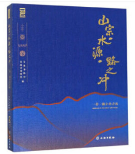 青海 一带一路中 包邮 文物出版 著 青海省博物馆 地方史志书籍 正版 地域文化群众文化书籍 社 山宗·水源·路之冲 首都博物馆