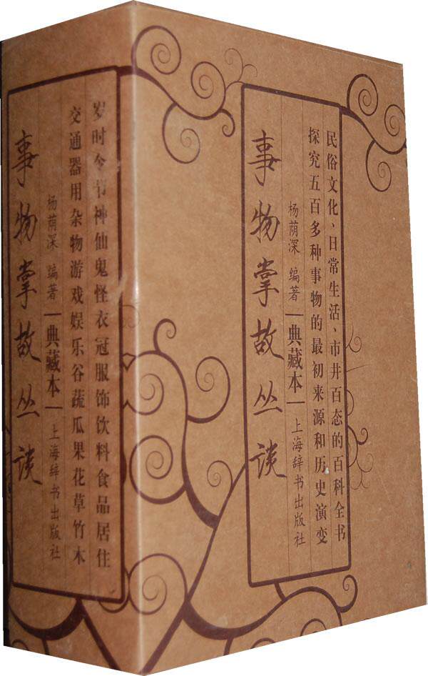 【全九册 典藏本】事物掌故丛谈含岁时令节+鬼怪+衣冠服饰+饮料食品+居住交通+器用杂物+游戏娱乐+谷蔬瓜果+花草竹木 上海辞书
