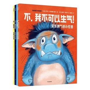 爱发脾气的小怪兽（全4册）芭芭拉·范登斯佩尔霍夫儿童读物书籍
