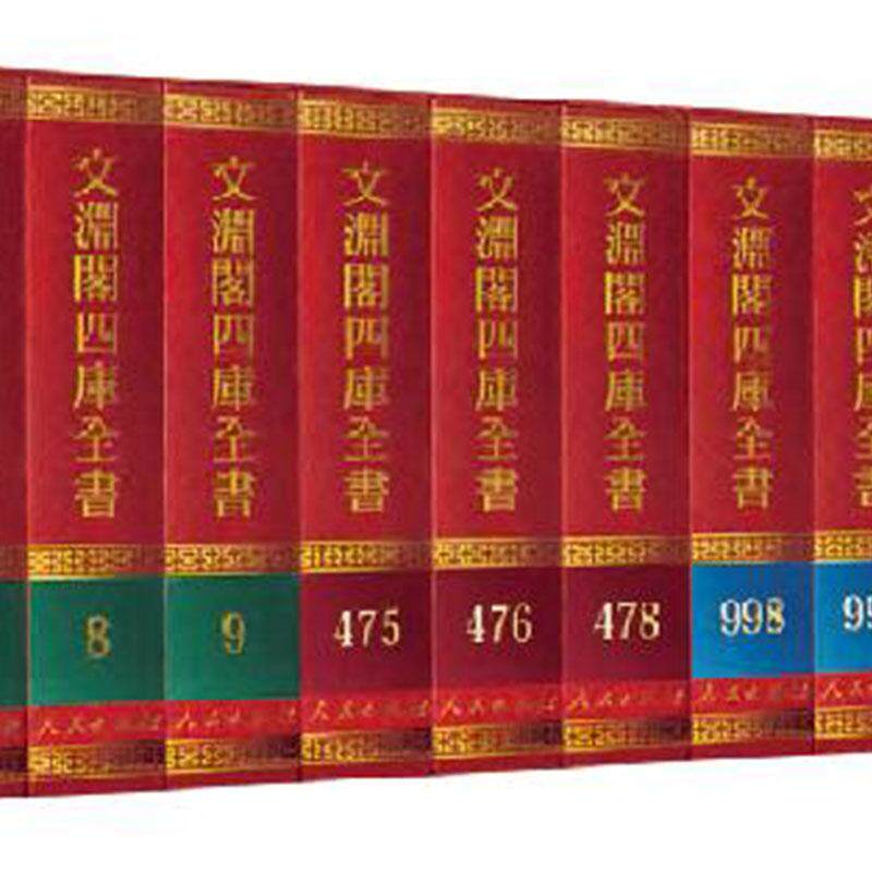 正版文渊阁四库全书书店辞典与工具书书籍 畅想畅销书