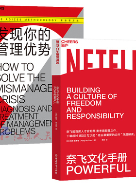 企业经营管理书籍2册 奈飞文化手册+发现你的管理优势 管理者自我认知化书籍  团队管理 管理模式 PAEI模型 管理风格 协作