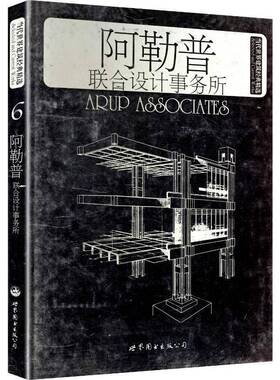 当代世界建筑经典:6:6:阿勒普联合设计事务所:Arup associates江金权建筑书籍
