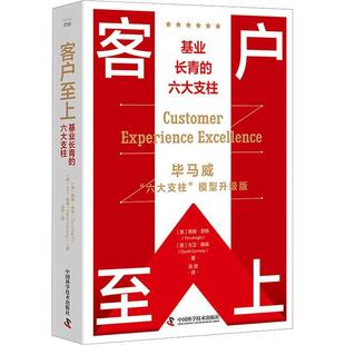 excellence蒂姆·奈特書店管理書籍 正版 暢想暢銷書 experience 六大支柱 客戶上 基業長青