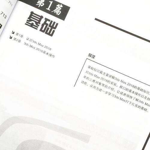 正版3ds Max 18中文版自学手册裴东风书店计算机与网络书籍 畅想畅销书