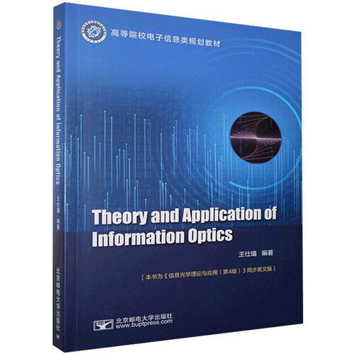 正版包邮 Theory and Application of Information Optics 仕璠 书店自然科学 书籍 畅想畅销书