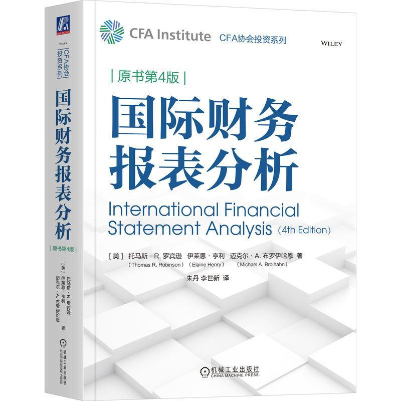正版财务报表分析托马斯·罗宾逊书店经济书籍 畅想畅销书