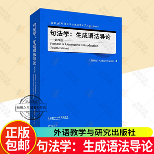 全新正版 句法学:生成语法导论 第四4版 当代国外语言学与应用语言学文库 升级版 新锐经典的语言学与应用语言学力作 9787521343