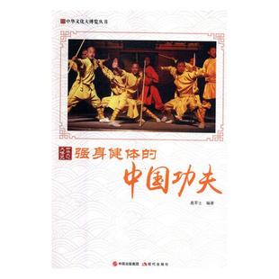 器械武术书籍 鹿军士 强身健体 正版 畅想畅销书 费 书店 中国功夫 免邮