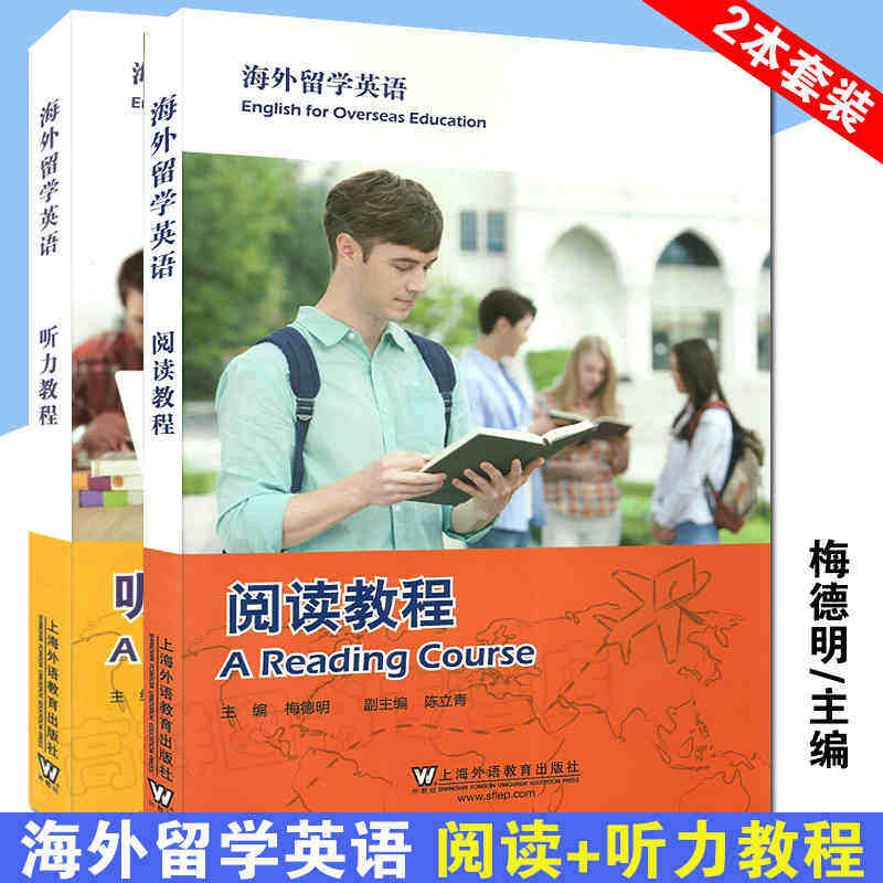 包邮 海外留学英语:听力教程AListening Course+阅读教程A Reading Course 全2册 海外留学英语教材 出国留学英语阅读听力教程书