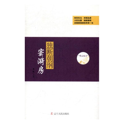 正版包邮 独断朝纲：窦漪房 姜越 书店 历史普及读物书籍 畅想畅销书