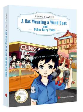 正版包邮 《穿风衣的猫》英文版 A Cat Wearing a Wind Coat and Other Fairy Tales 童话大 郑渊洁经典作品 皮皮鲁总动员
