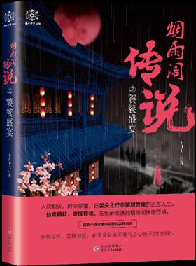 正版包邮 烟雨阁传说之饕餮盛宴 十月十二著 人间烟火时令珍馐在舌尖上百态人生 无心法师同类书 大鱼文化系列小说 青春小说