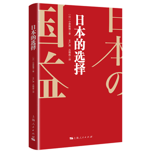 小原雅博 畅想畅销书 日本 正版 选择 国际政治矛盾与斗争书籍 包邮 书店