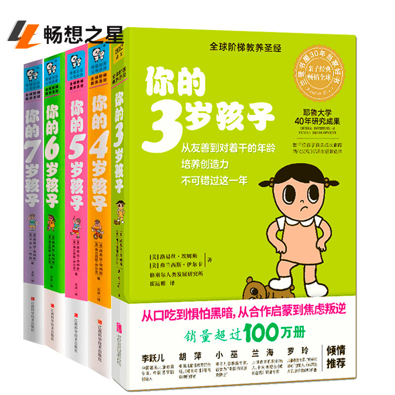 你的N岁孩子系列3-7岁套装全5册 儿童阶梯教育 儿童习惯培养 育儿百科全书少儿启蒙早教家教家风家长读物幼儿习惯培养图书