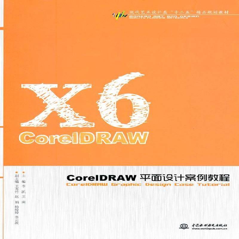 CorelDRAW面设计案例教程李凯计算机与网络书籍