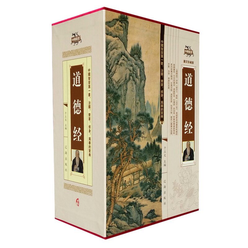 正版包邮 道德经（全四册） 图文珍藏版 文白对照 中国道家经典哲学 国学名著 智慧圣解 道家哲学书 原版原著精装版