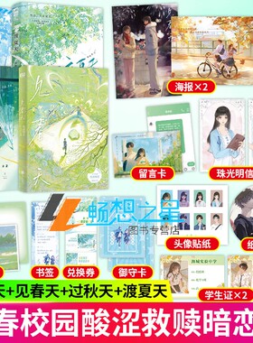 4册】在冬天+见春天+过秋天+渡夏天 余言树 青春校园暗恋be 意难平 余愿×陈知让 虐文 畅销青春现代言情小说实体图书籍 大鱼