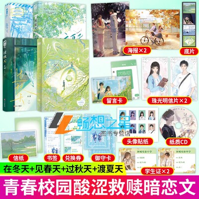 4册】在冬天+见春天+过秋天+渡夏天 余言树 青春校园暗恋be 意难平 余愿×陈知让 虐文 畅销青春现代言情小说实体图书籍 大鱼