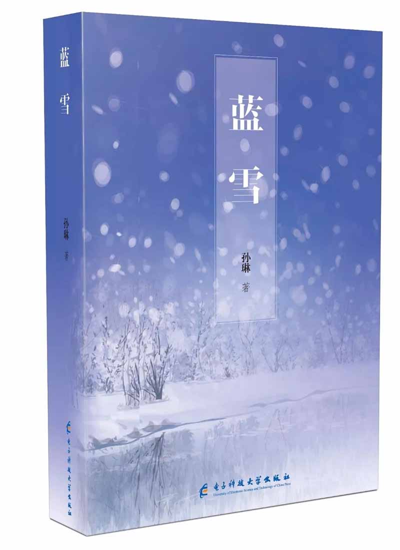 正版包邮 蓝雪 孙琳 书店 中国现当代随笔书籍 畅想畅销书