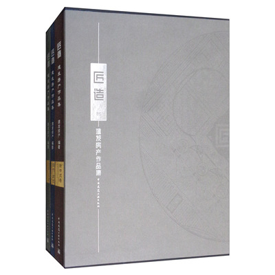 正版包邮 匠造:建发房产作品集  新中式卷+代建·公建+现代·欧式 建发房产编著 建筑学 建筑艺术 中国建筑工业出版社