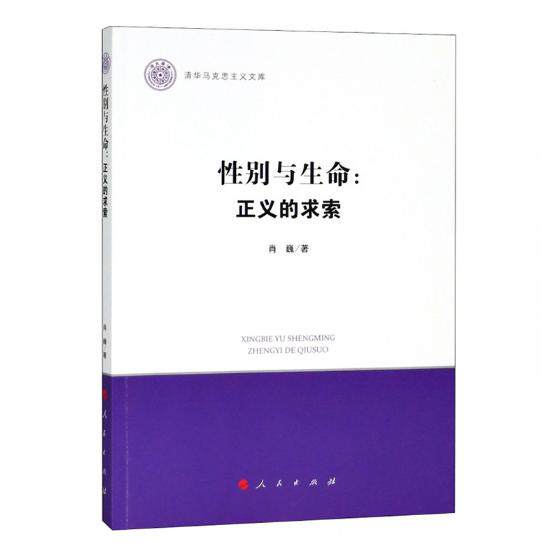 Genuine Gender and Life:The Search for Justice Wei Xiao Bookstore medical General science book Think best sellersin the Books/Magazine/Newspaper , Philosophy and Religion , Logic  category - from Buy2taobao.com to provide professional Taobao agent buy service