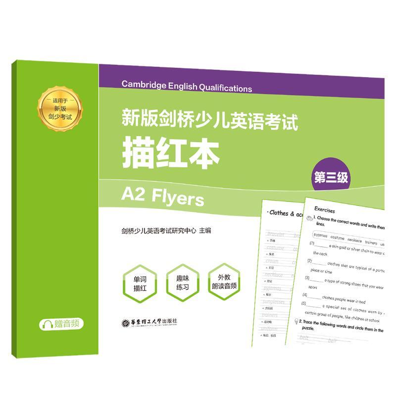 正版剑桥少儿英语考试(第3级A2 Flyers描红本适用于剑少考试)剑桥少儿英语考试研究中心书店图书书籍 畅想畅销书