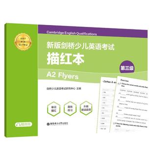 Flyers描红本适用于剑少考试 正版 第3级A2 剑桥少儿英语考试研究中心书店图书书籍 剑桥少儿英语考试 畅想畅销书