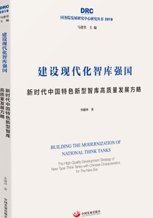 李曜坤 畅想畅销书 书店 费 建设现代化智库强国：新时代中国新型智库高质量发展方略 免邮 时间管理书籍 正版