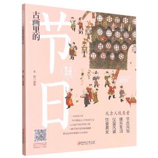 古画里 节日李曌艺术书籍