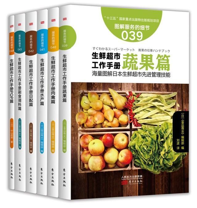 图解生鲜超市工作手册套装全6册 新零售服务的细节 生鲜超市经营书籍运营管理超市的书生鲜类书籍商场超市管理人员培训手册创业书