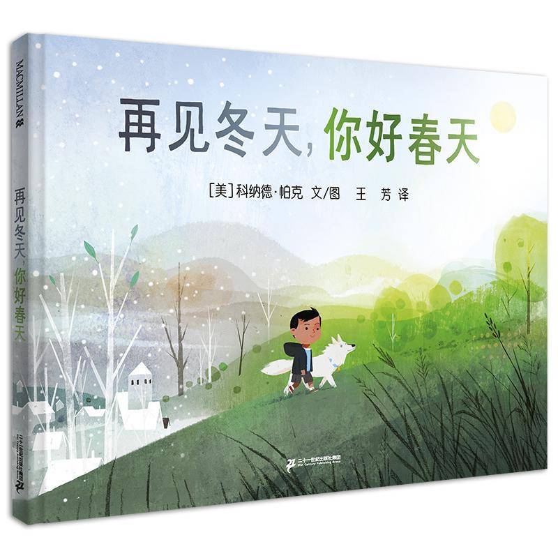正版再見冬天,你好春天科納德·帕克文圖書店兒童讀物書籍 暢想暢銷書