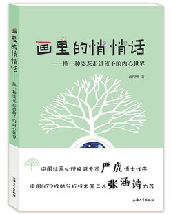 正版包邮 画里的悄悄话 高兴刚 书店 青少年心理学书籍 畅想畅销书
