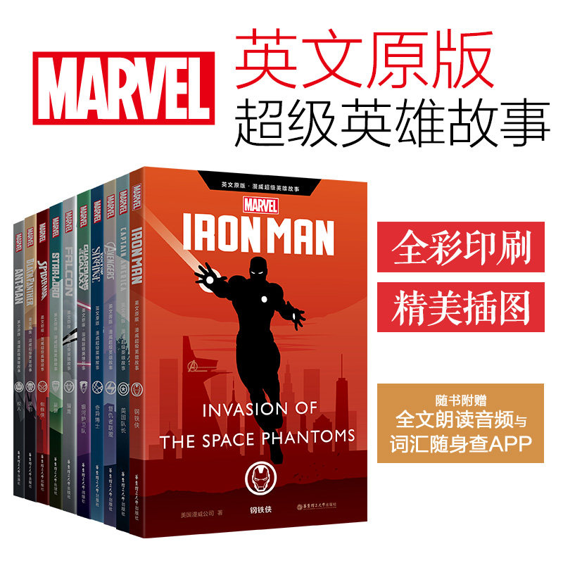 漫威漫画英文原版书正版全套10册 英文原版 漫威英雄故事 复仇者联盟 钢铁侠 黑豹 美国队长 奇异博士 蜘蛛侠 星爵 蚁人漫画书