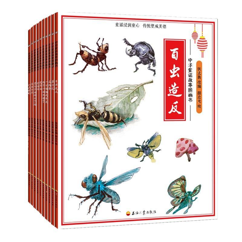 正版包邮 中华童谣故事图画书(全10册)  书店少儿 书籍 畅想畅销书