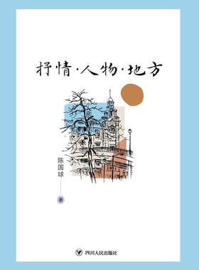 正版包邮 抒情人物地方陈国球书店文学书籍 畅想畅销书