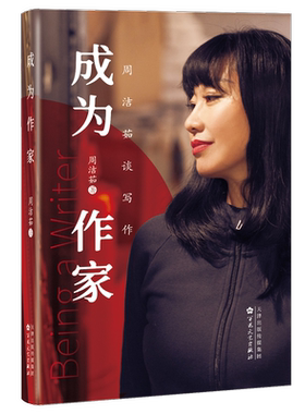 正版成为作家周洁茹书店文学书籍 畅想畅销书
