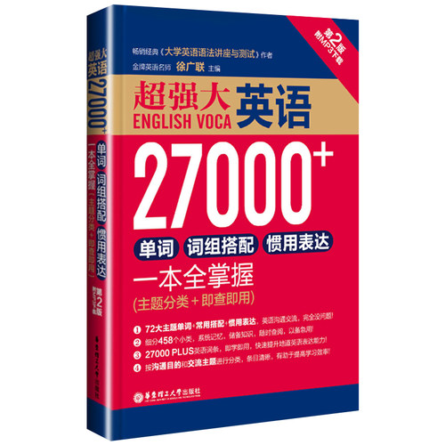 超强大英语27000价格 超强大英语27000图片 星期三