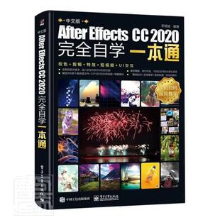 After 中文版 Effects 畅想畅销书 正版 2020自学一本通书店计算机与网络书籍 包邮